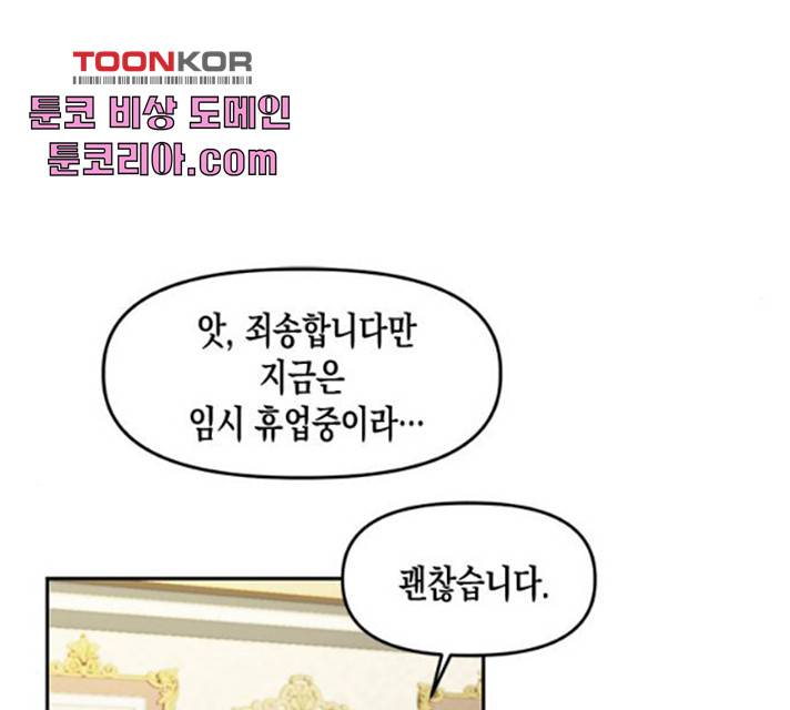 흑막 여주가 날 새엄마로 만들려고 해 20화 64