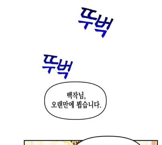 흑막 여주가 날 새엄마로 만들려고 해 20화 66