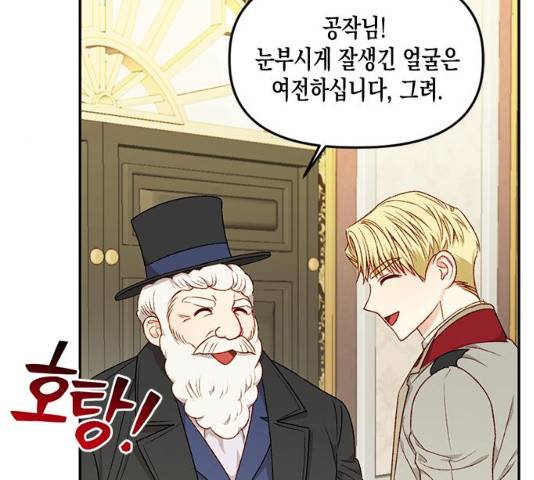 흑막 여주가 날 새엄마로 만들려고 해 20화 67