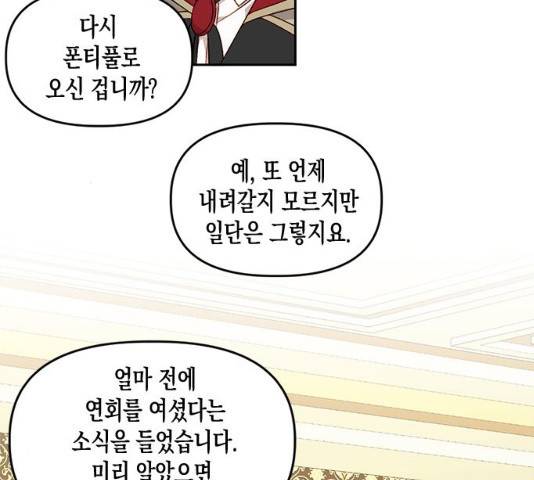 흑막 여주가 날 새엄마로 만들려고 해 20화 70