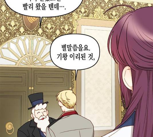 흑막 여주가 날 새엄마로 만들려고 해 20화 71
