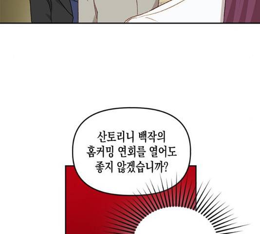 흑막 여주가 날 새엄마로 만들려고 해 20화 72