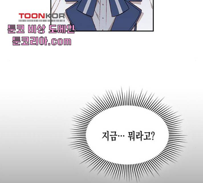 흑막 여주가 날 새엄마로 만들려고 해 20화 74