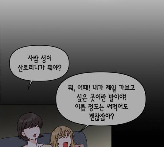 흑막 여주가 날 새엄마로 만들려고 해 20화 75