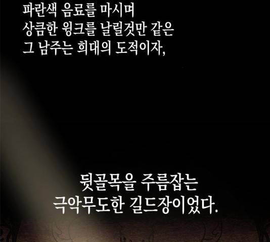 흑막 여주가 날 새엄마로 만들려고 해 20화 77