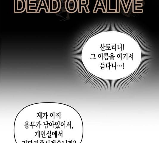 흑막 여주가 날 새엄마로 만들려고 해 20화 80