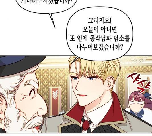 흑막 여주가 날 새엄마로 만들려고 해 20화 81