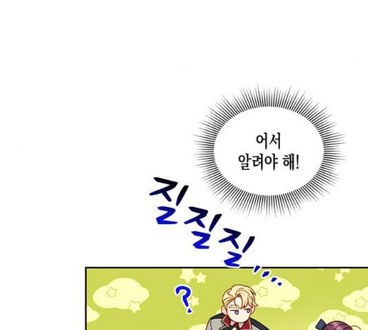 흑막 여주가 날 새엄마로 만들려고 해 20화 82