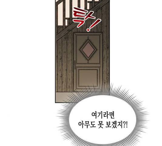 흑막 여주가 날 새엄마로 만들려고 해 20화 84
