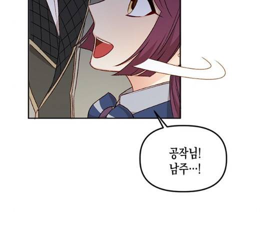 흑막 여주가 날 새엄마로 만들려고 해 20화 86