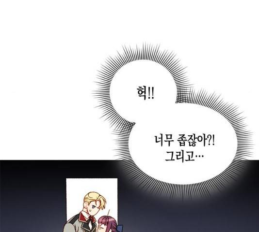흑막 여주가 날 새엄마로 만들려고 해 20화 87