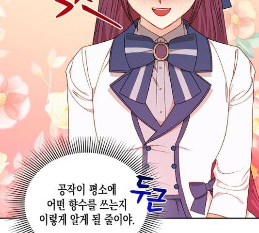 흑막 여주가 날 새엄마로 만들려고 해 20화 89
