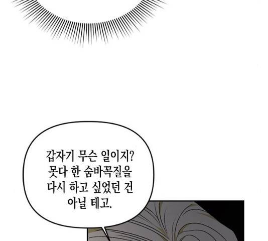 흑막 여주가 날 새엄마로 만들려고 해 20화 90