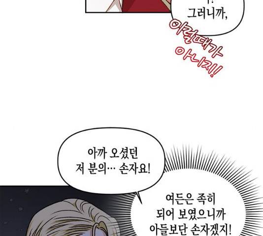 흑막 여주가 날 새엄마로 만들려고 해 20화 92