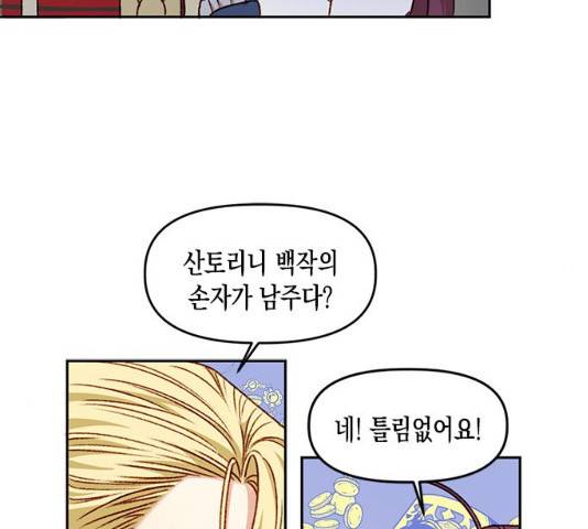 흑막 여주가 날 새엄마로 만들려고 해 20화 94