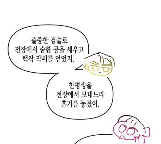 흑막 여주가 날 새엄마로 만들려고 해 20화 97