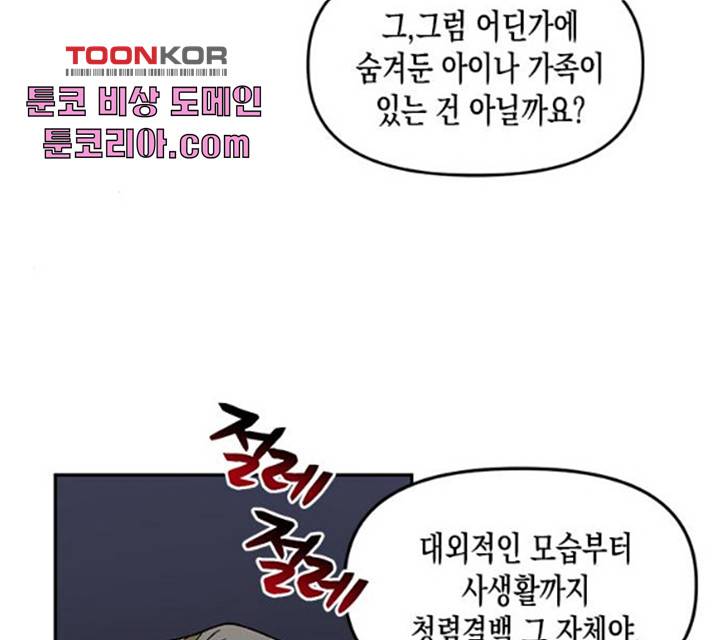 흑막 여주가 날 새엄마로 만들려고 해 20화 98