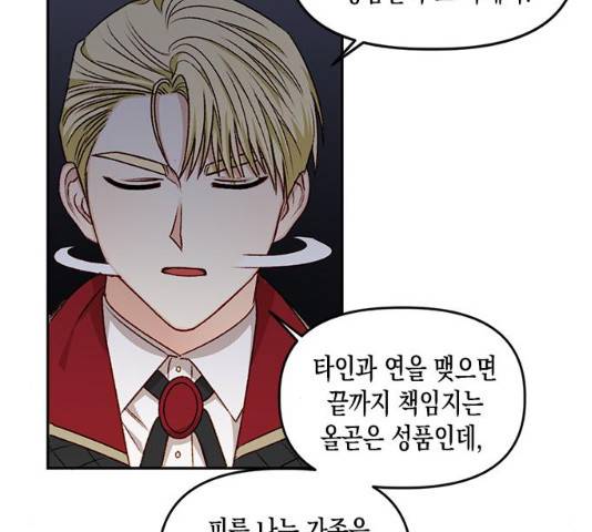 흑막 여주가 날 새엄마로 만들려고 해 20화 99