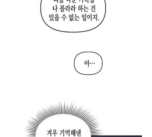 흑막 여주가 날 새엄마로 만들려고 해 20화 100