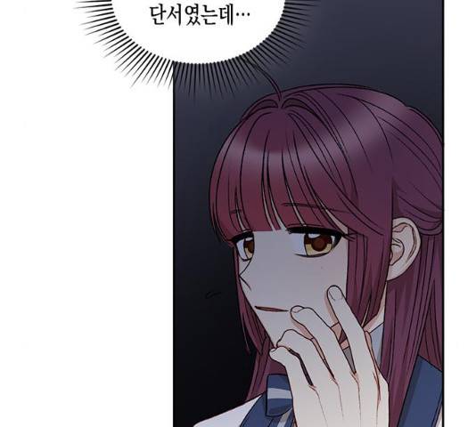 흑막 여주가 날 새엄마로 만들려고 해 20화 101