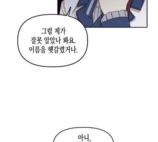 흑막 여주가 날 새엄마로 만들려고 해 20화 102
