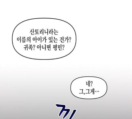 흑막 여주가 날 새엄마로 만들려고 해 20화 104