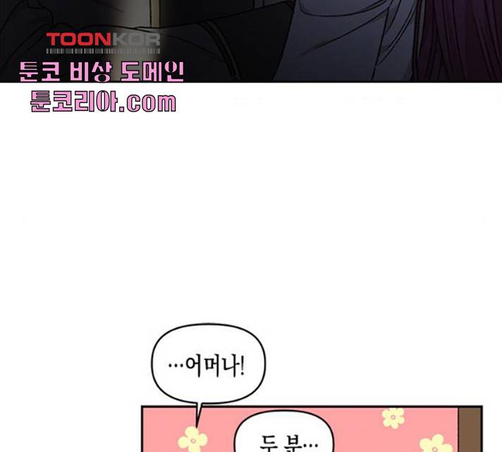흑막 여주가 날 새엄마로 만들려고 해 20화 107