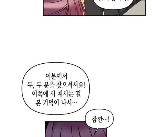 흑막 여주가 날 새엄마로 만들려고 해 20화 109