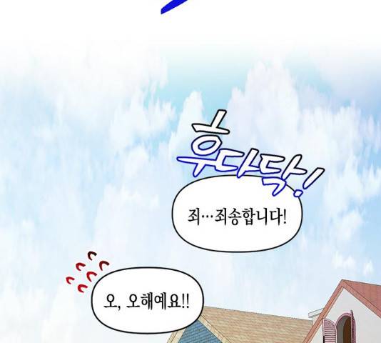 흑막 여주가 날 새엄마로 만들려고 해 20화 111
