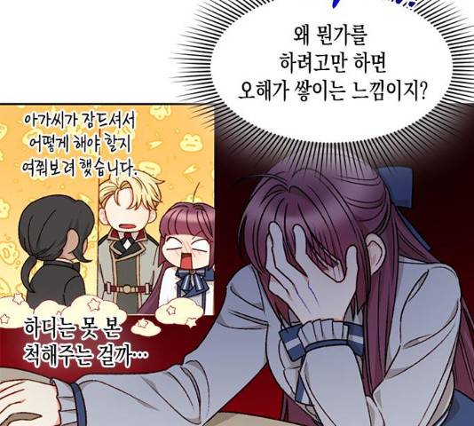흑막 여주가 날 새엄마로 만들려고 해 20화 116