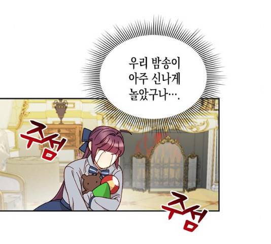 흑막 여주가 날 새엄마로 만들려고 해 20화 120