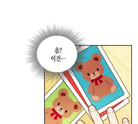 흑막 여주가 날 새엄마로 만들려고 해 20화 121