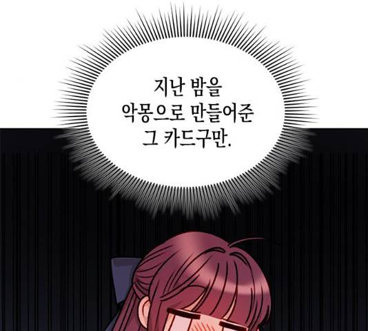 흑막 여주가 날 새엄마로 만들려고 해 20화 123