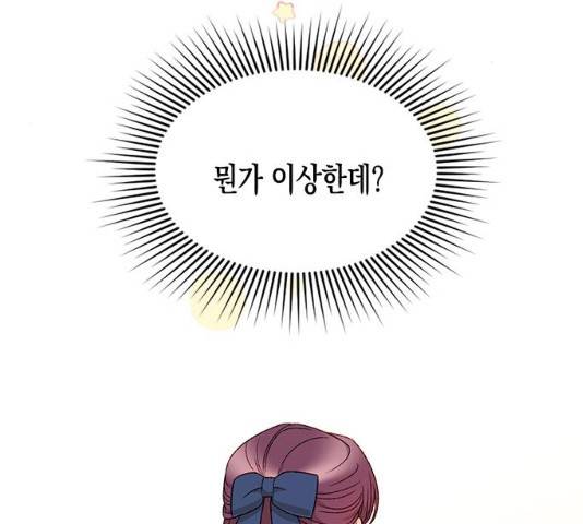 흑막 여주가 날 새엄마로 만들려고 해 20화 129