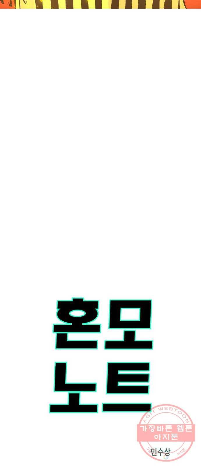 혼모노트 18화- 피해자 4
