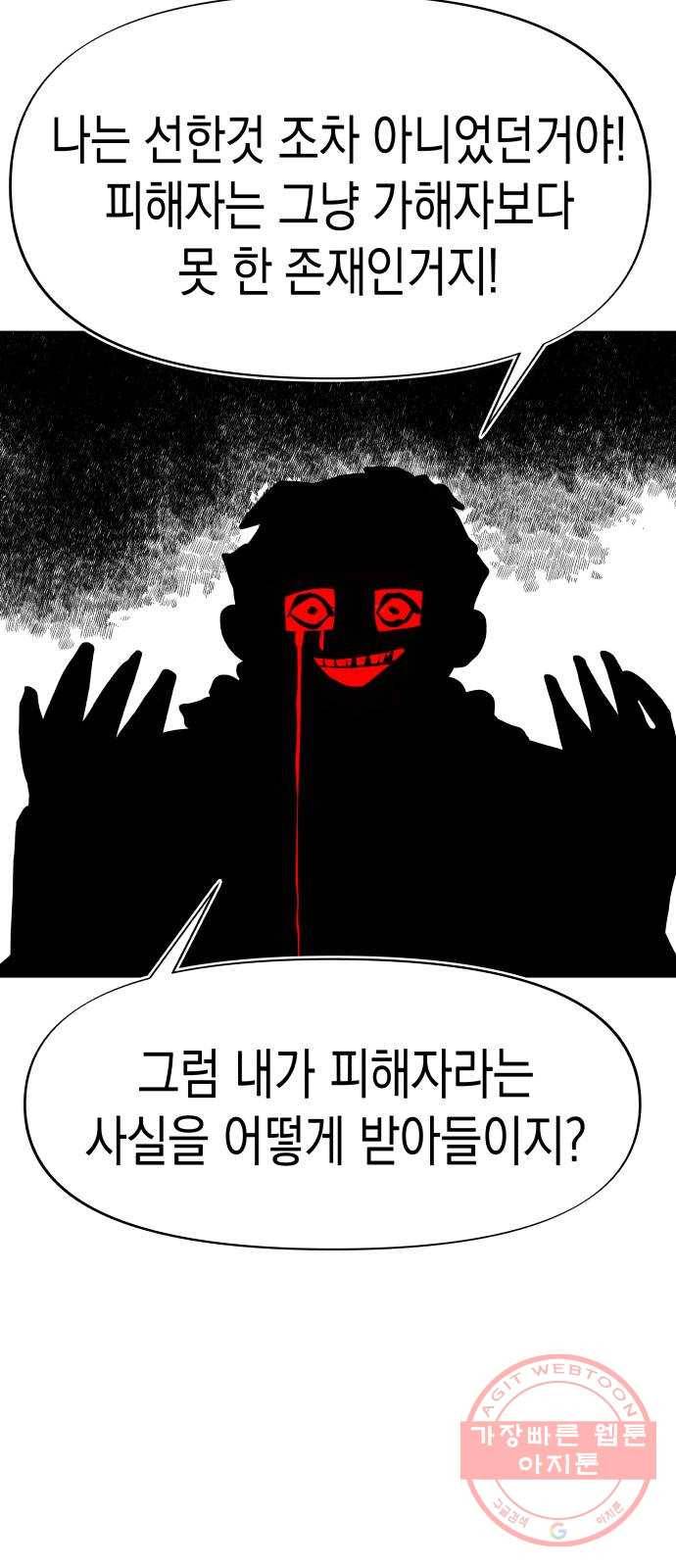 혼모노트 18화- 피해자 32