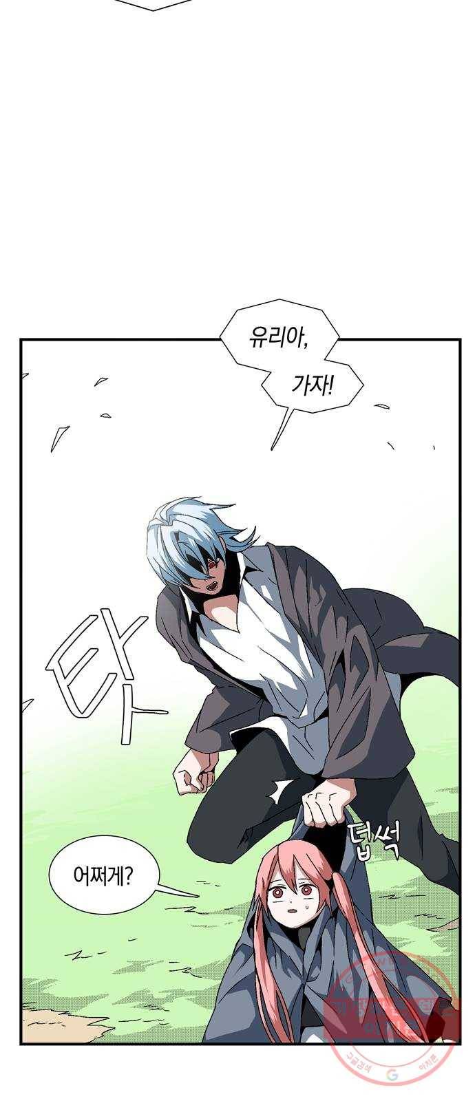 마왕까지 한 걸음 9화 - 조난자들(6) 4