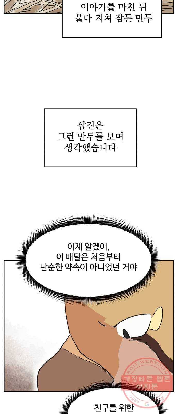 그 개, 만두 19화 4
