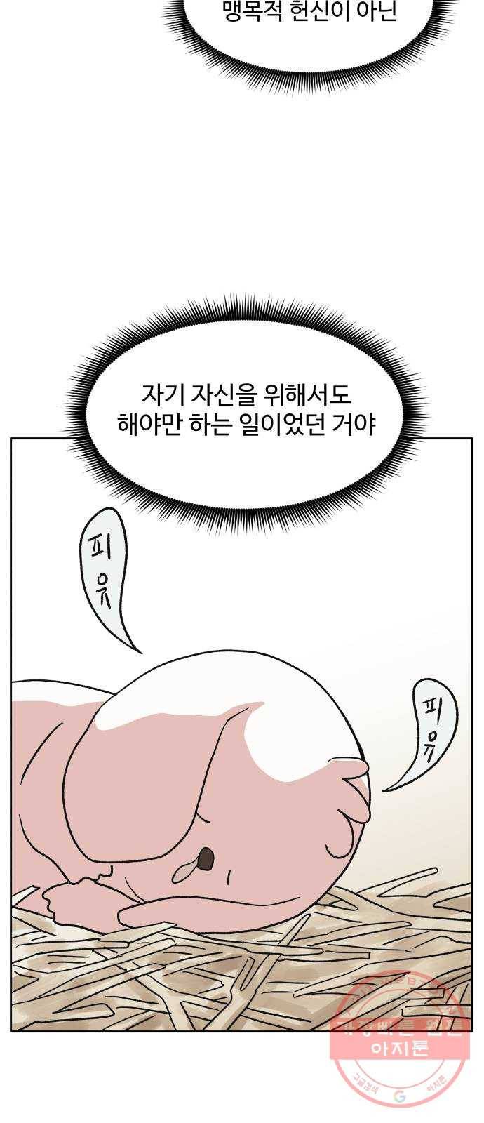 그 개, 만두 19화 5