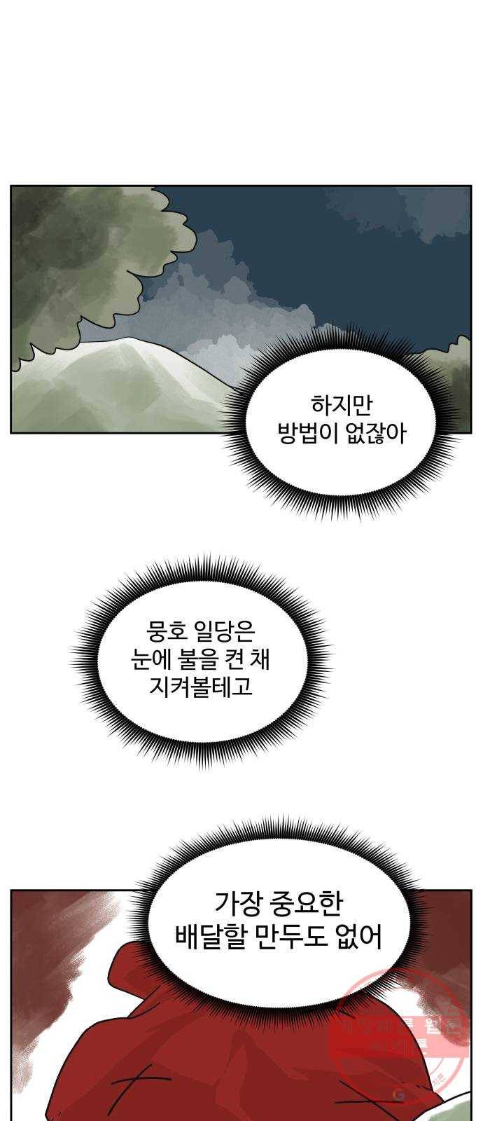 그 개, 만두 19화 6