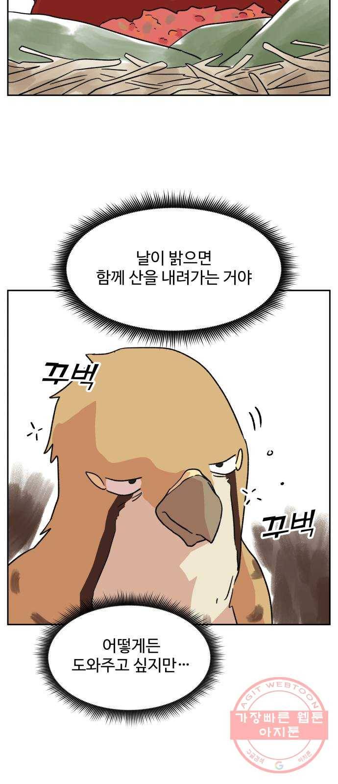 그 개, 만두 19화 7