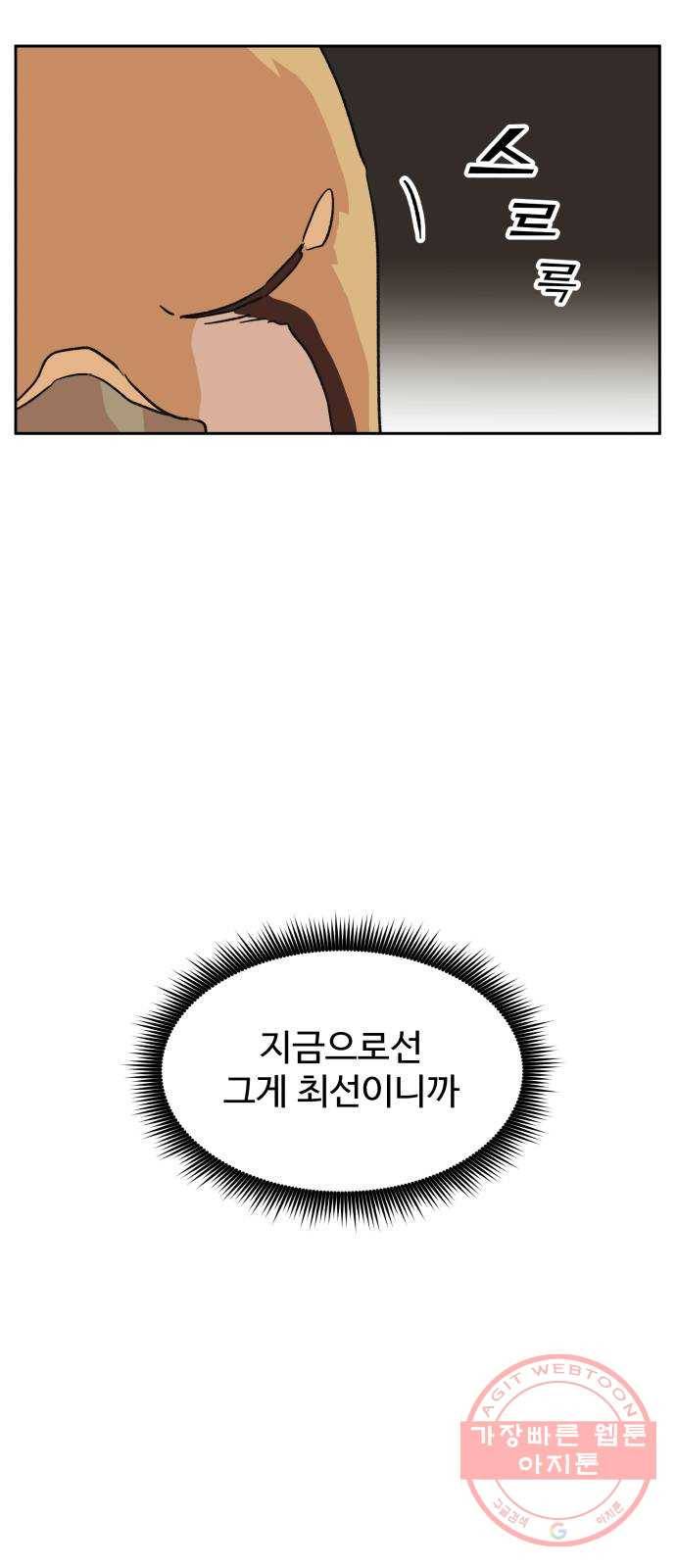 그 개, 만두 19화 8
