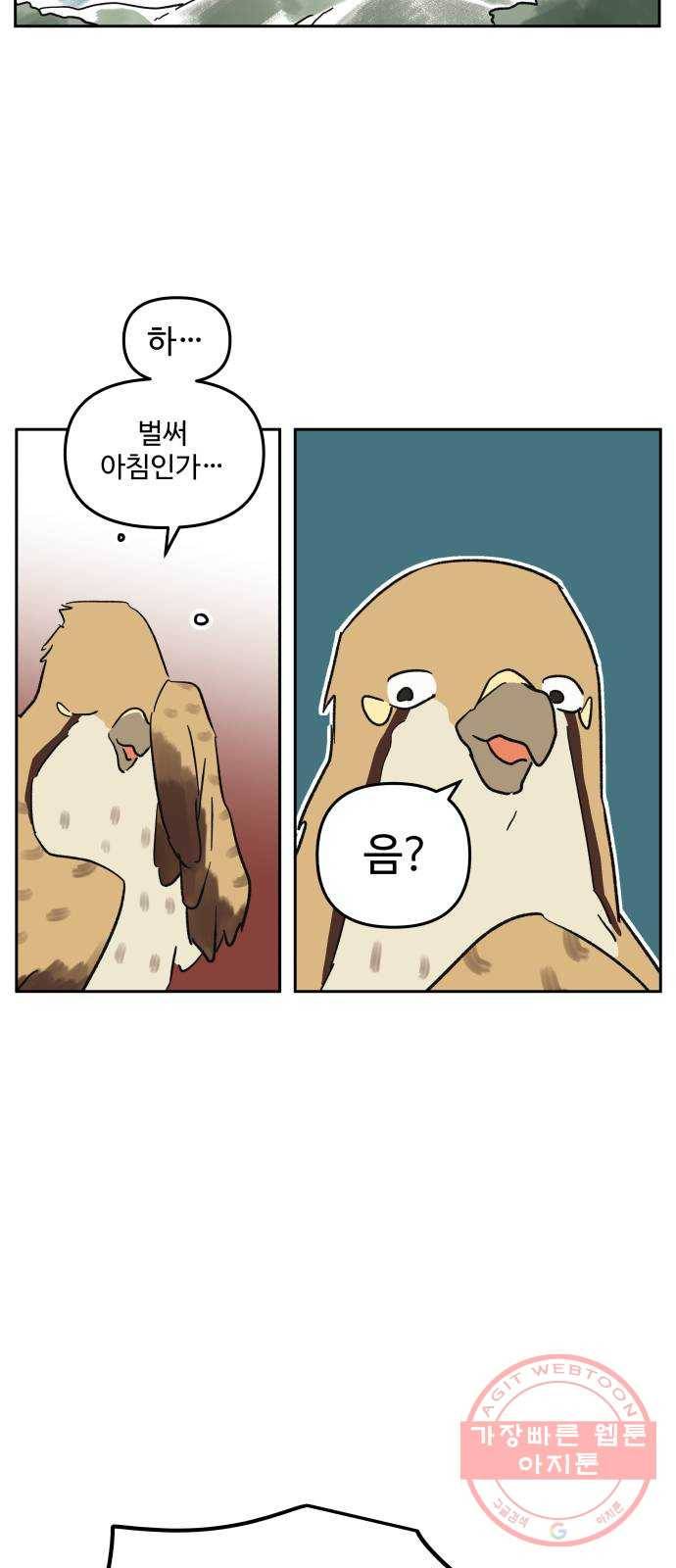 그 개, 만두 19화 11