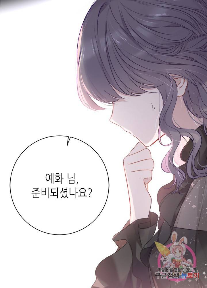 최애에게 들켜버렸다 14화 5