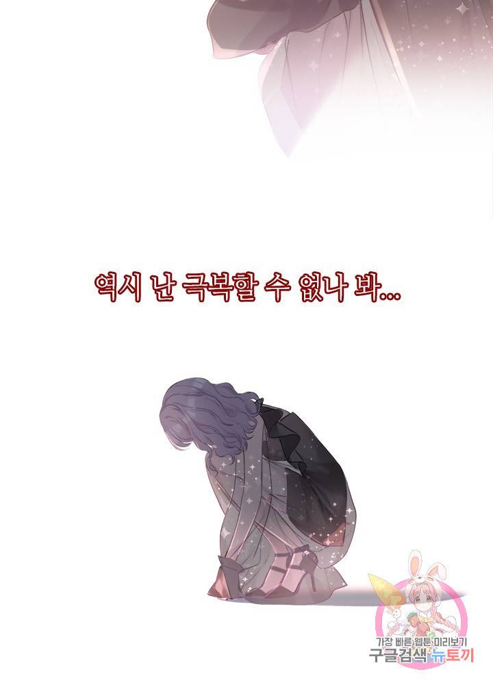 최애에게 들켜버렸다 14화 6