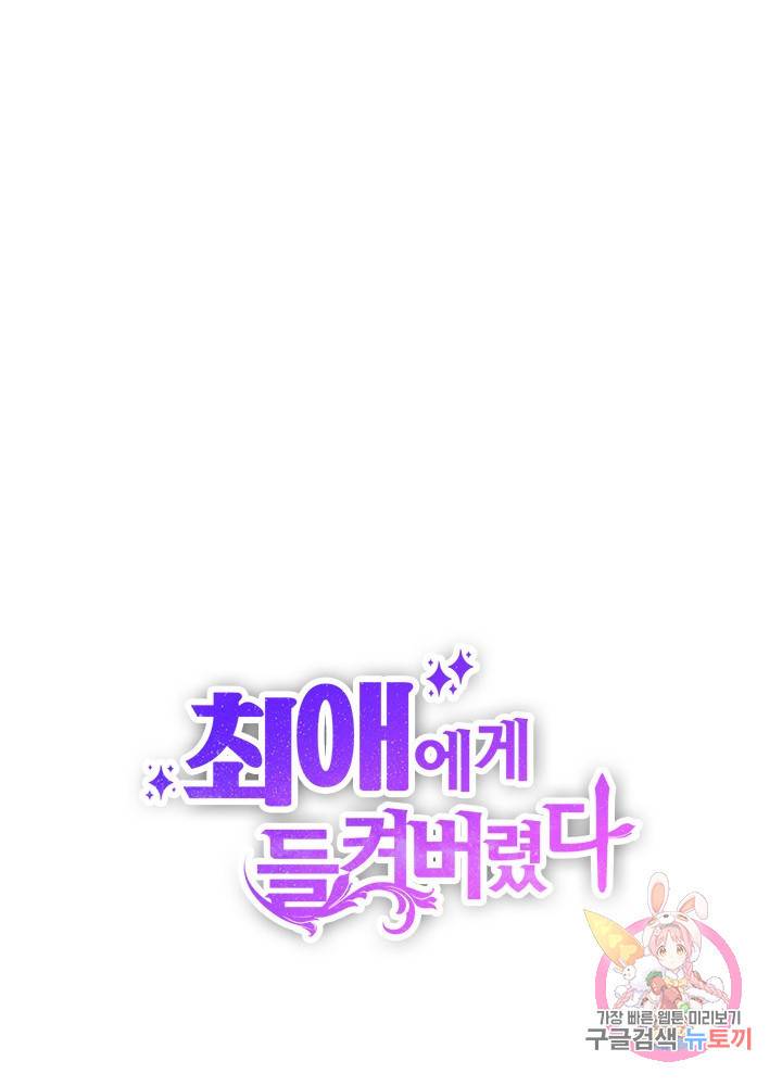 최애에게 들켜버렸다 14화 7