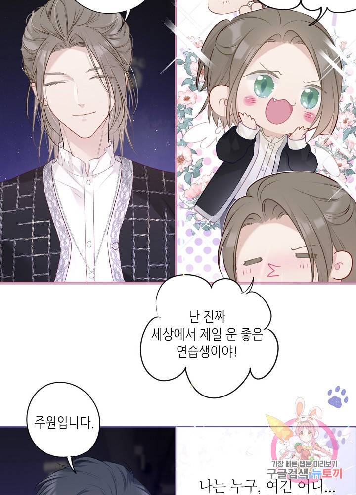 최애에게 들켜버렸다 14화 15