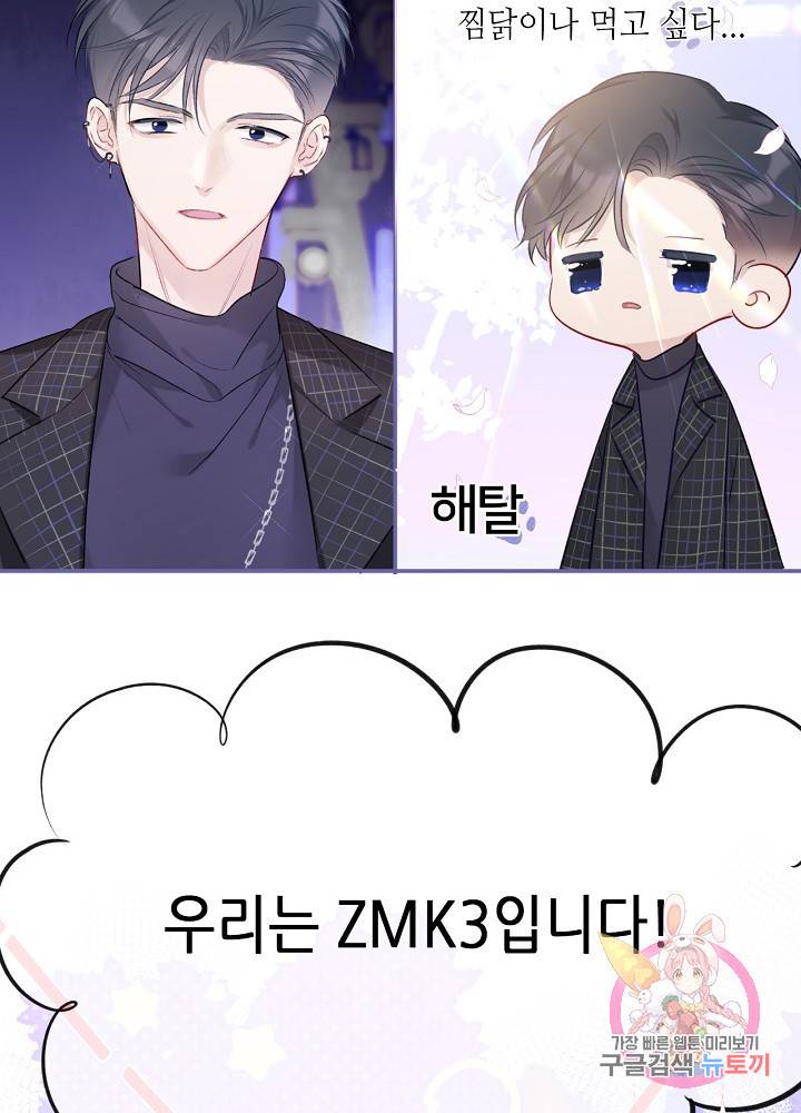 최애에게 들켜버렸다 14화 16