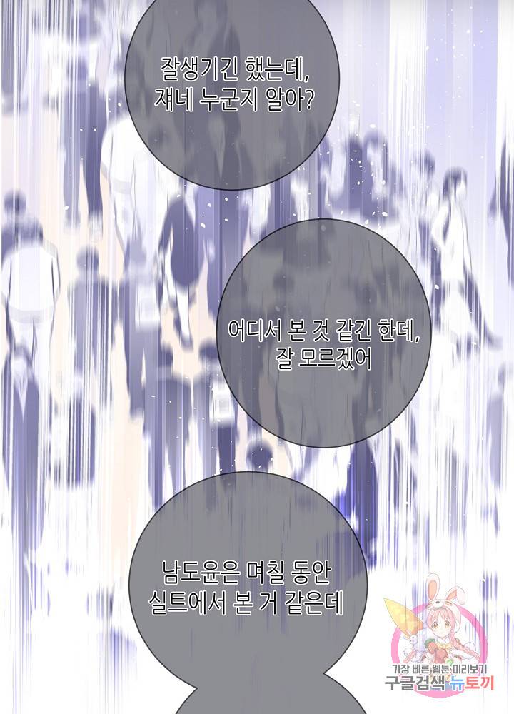 최애에게 들켜버렸다 14화 19