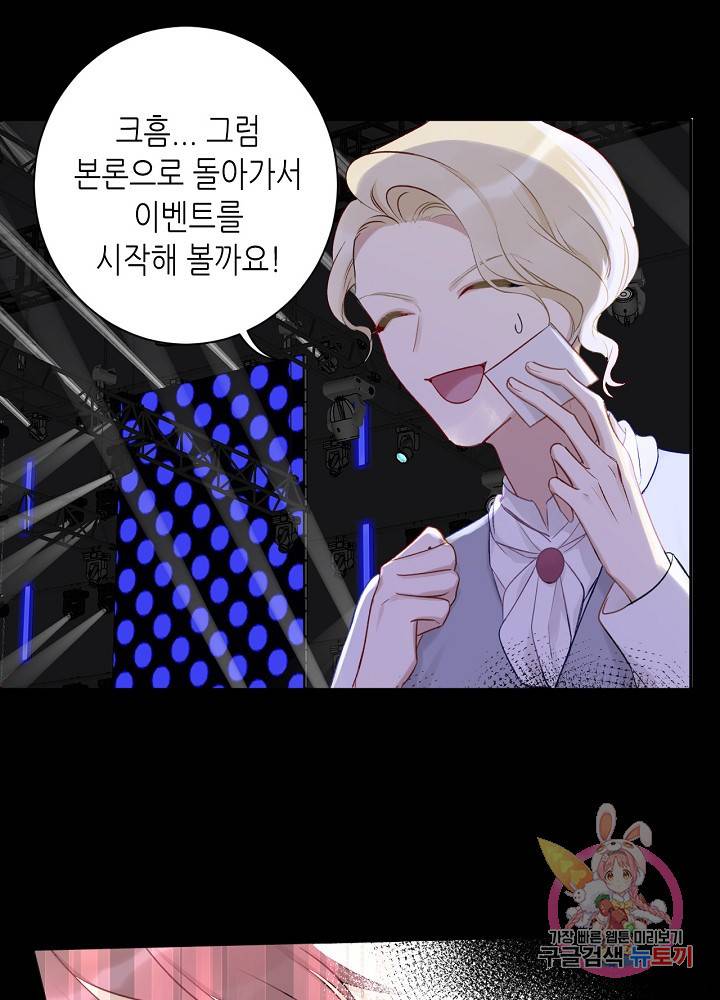 최애에게 들켜버렸다 14화 21